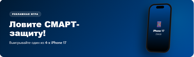 Ловите Смарт-защиту