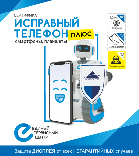 «Исправный телефон ПЛЮС»