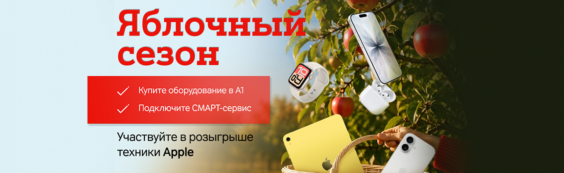 Ловите Смарт-защиту